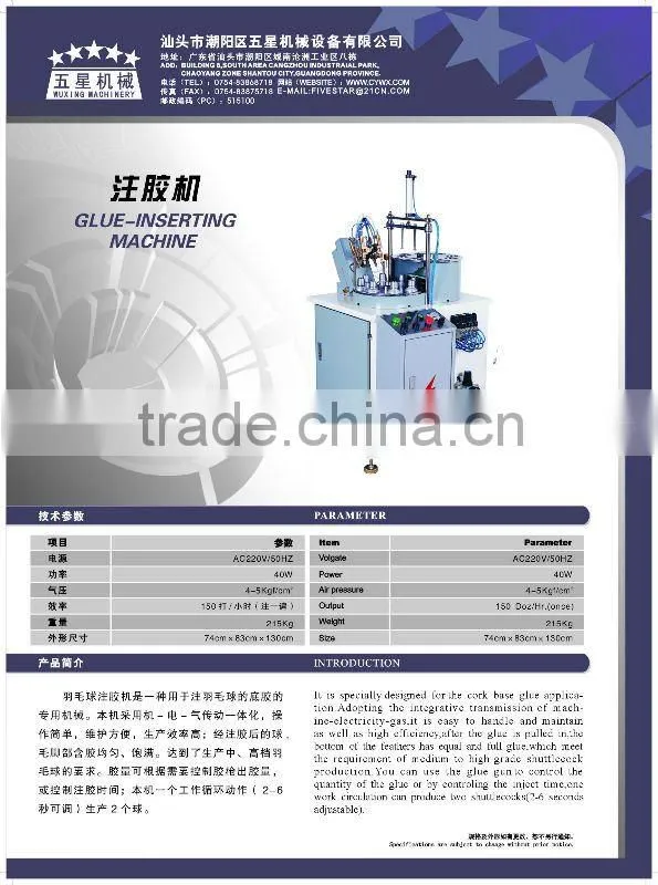 Badminton Equipment Glue-inserting machine -02