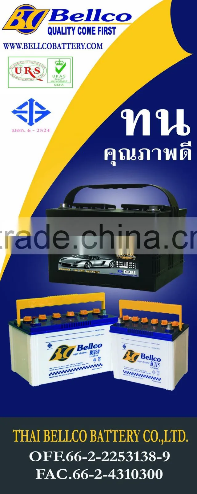 Car battery