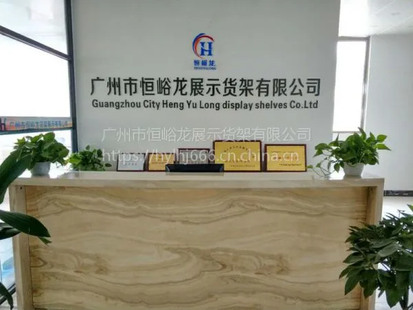 Guangzhou Hengyulong Display Shelves Col.td company overview - view 1