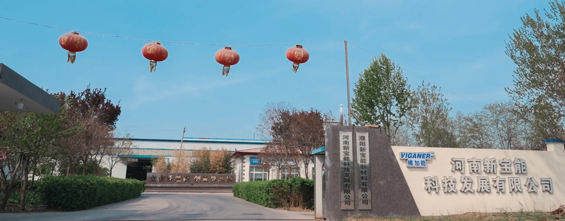 Henan Xinbaoneng Sci&Tech Development Co., Ltd company overview - view 1