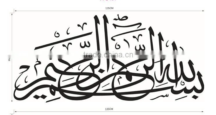 Wall Decal Islamic Muslim Arabic Calligraphy Vinyl Sticker Allah Removable Decor