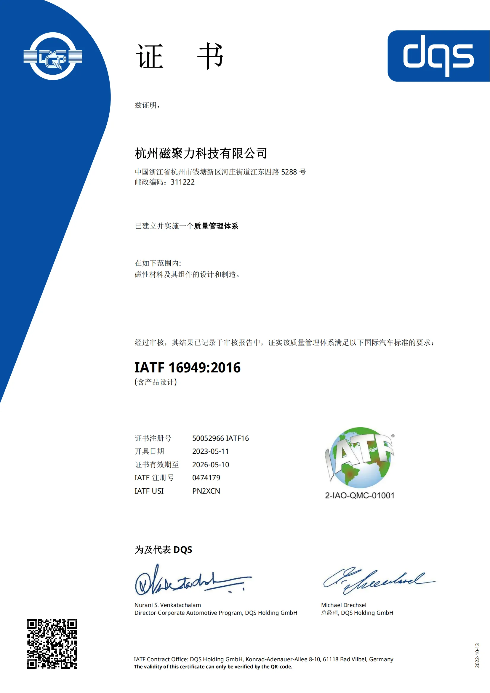 IATF(16949)
