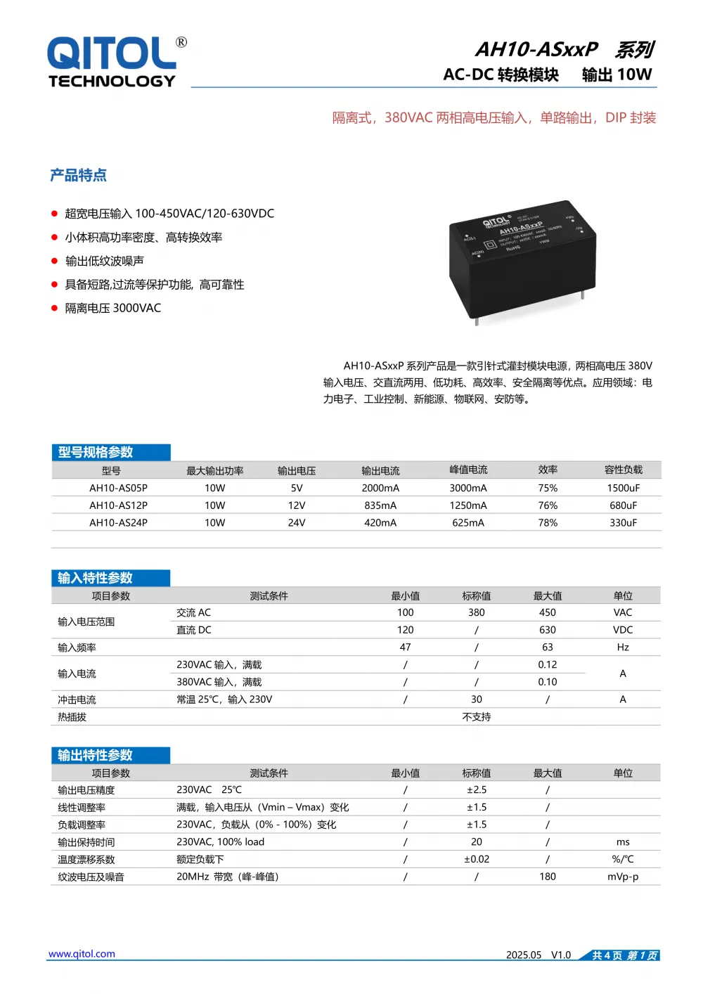 AH10-ASxxP_系列规格书_1.png