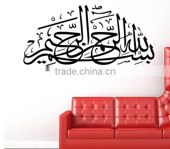 Wall Decal Islamic Muslim Arabic Calligraphy Vinyl Sticker Allah Removable Decor
