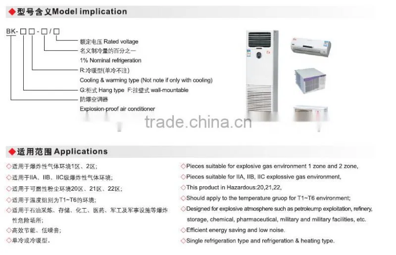 BK Explosion proof floor standing ex floor mounted air conditioning/Ex air conditioner