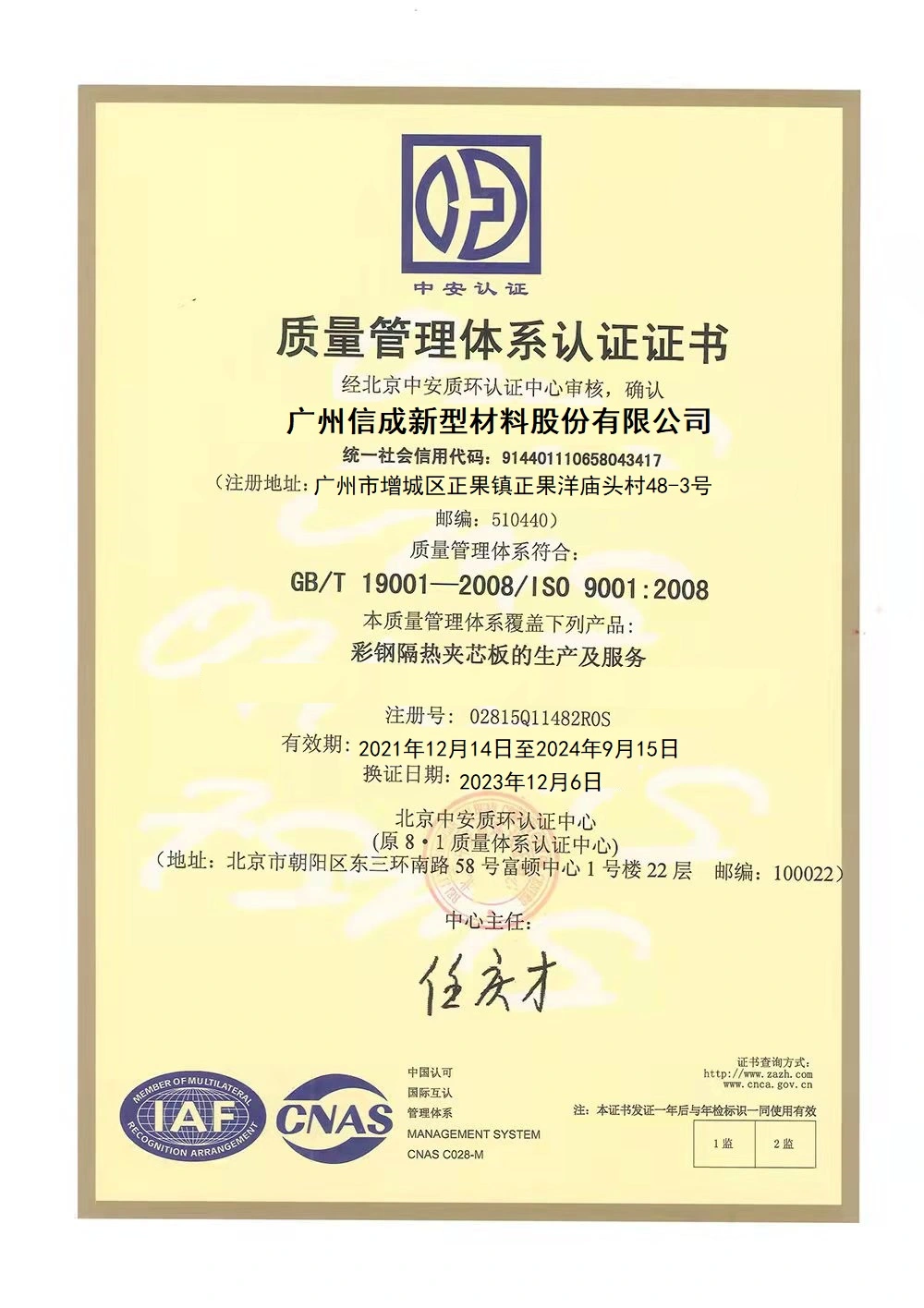 ISO9001