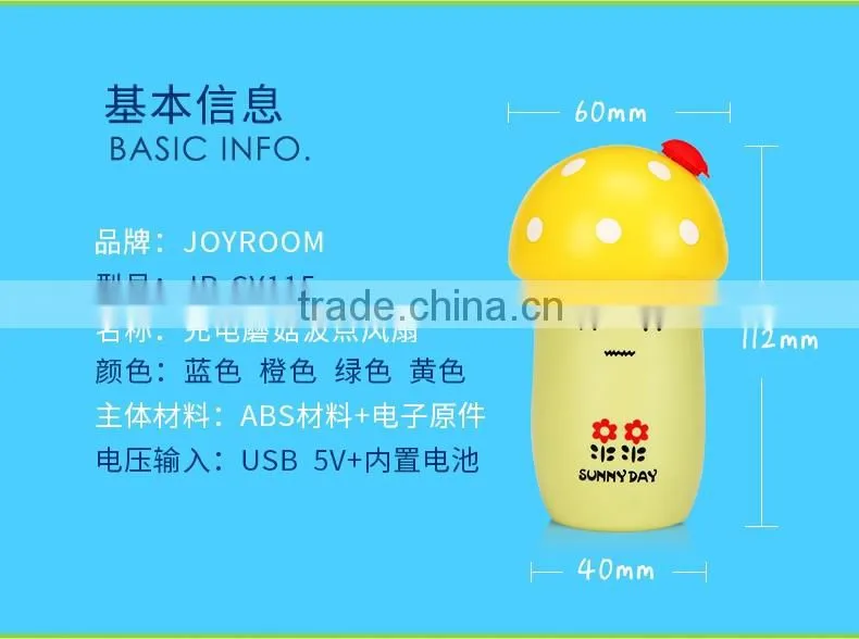 JOYROOM CY115 Mushroom wave point charging fan mini USB colorful mushroom spot portable fan