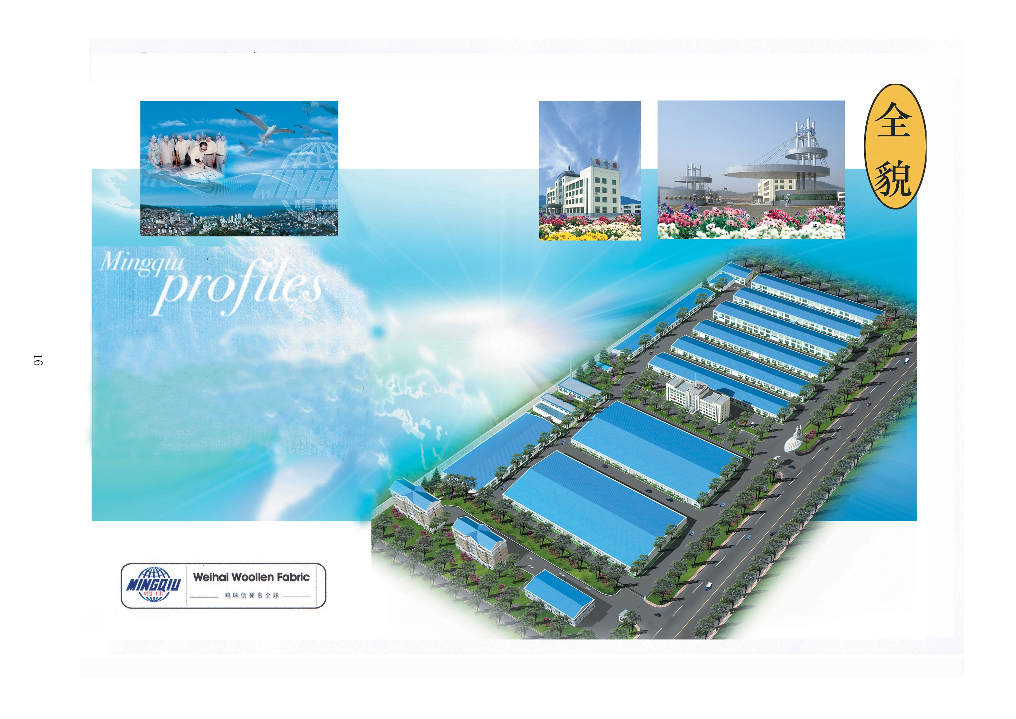 Weihai Woollen Fabric Group Co.,Ltd. company overview - view 2