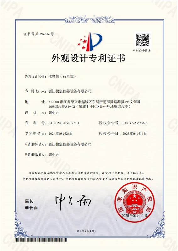 Appearance design patent certificate