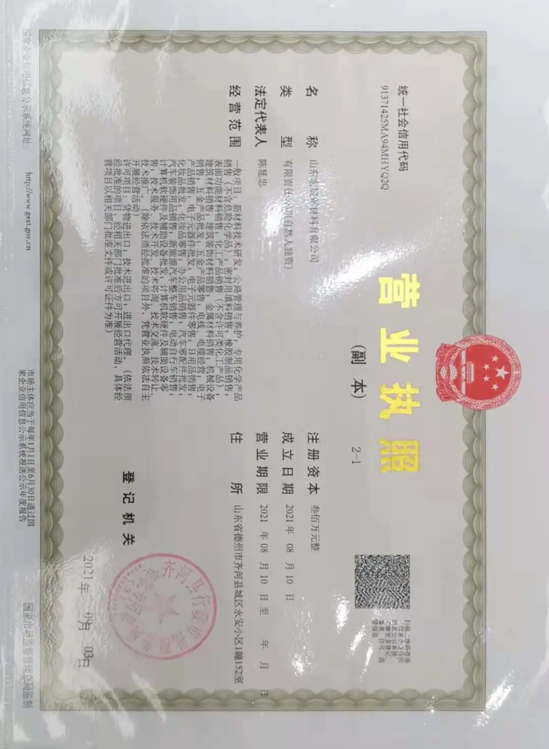 Shandong Hong Zhan New Material Co., Ltd. company overview - view 1