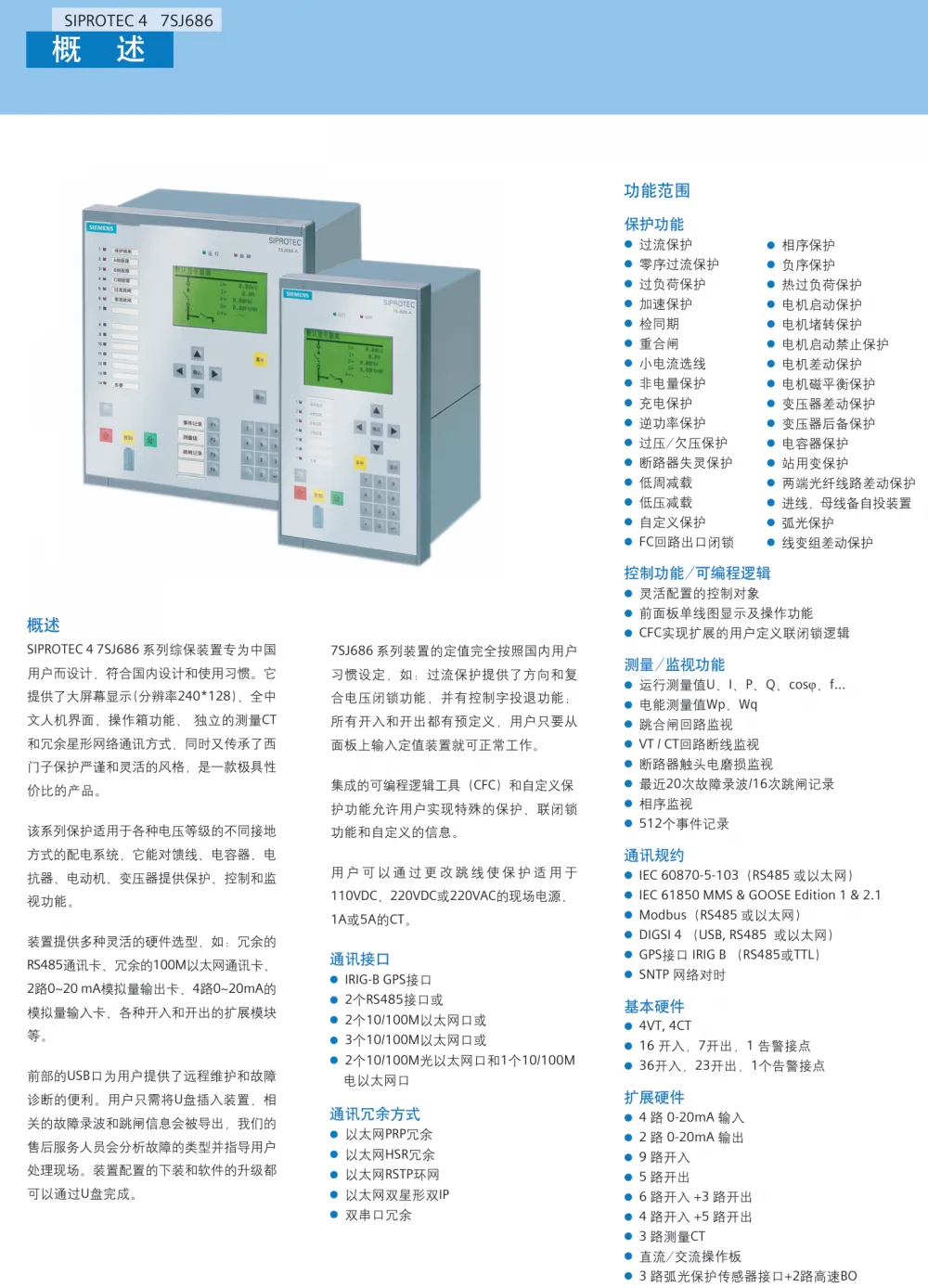 7SJ686 file-11
