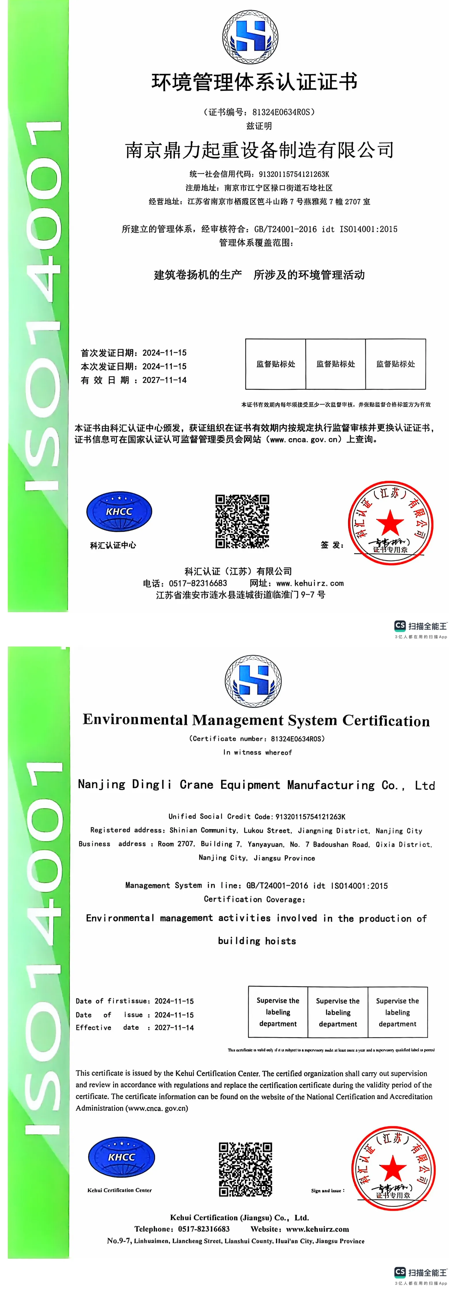Certificate of Environmental Management System Cer