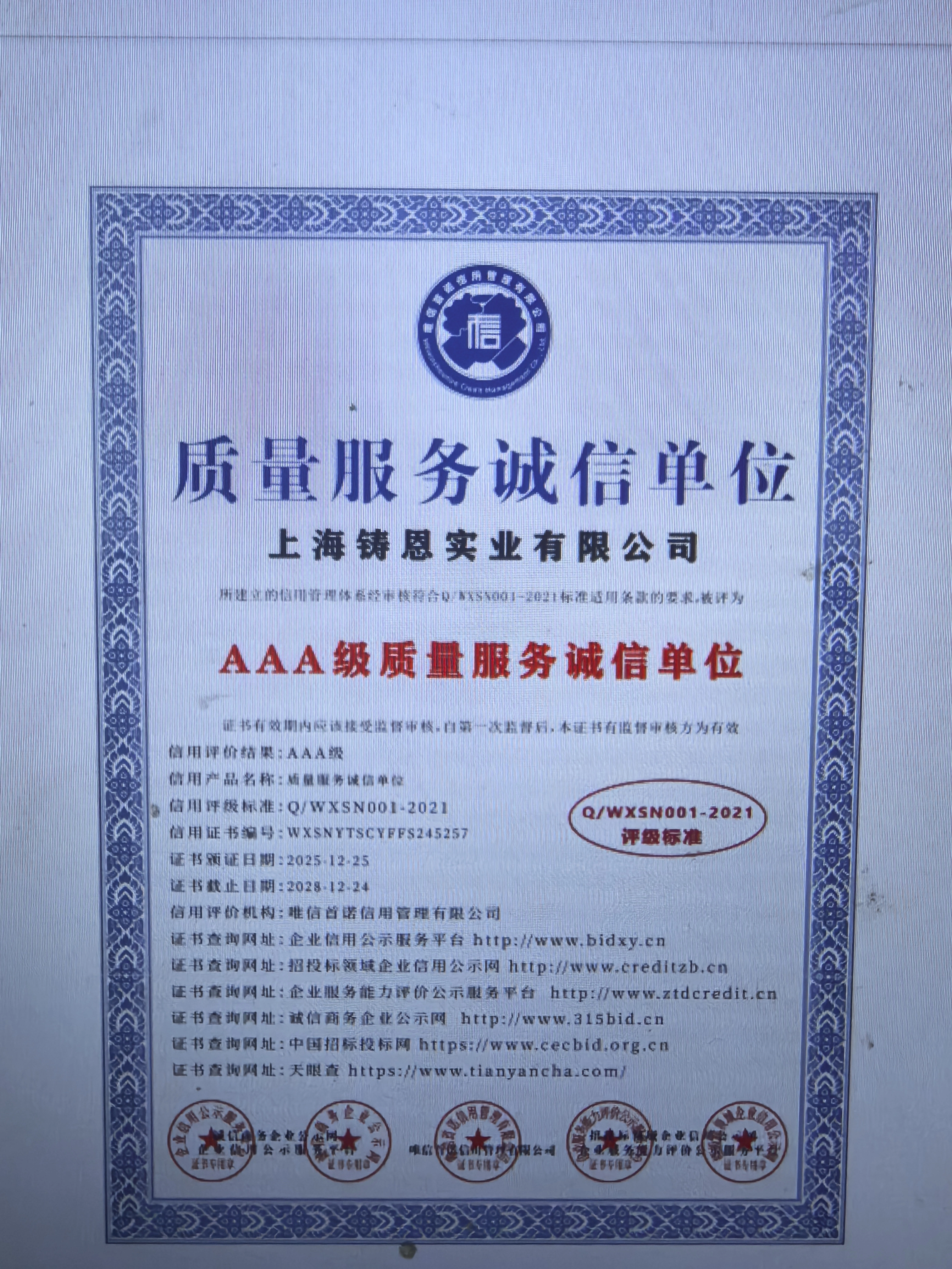 AAA-level Quality Service Integrity Unit