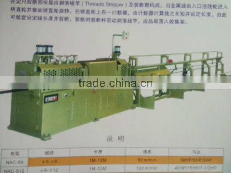 wire straightening and cutting machine