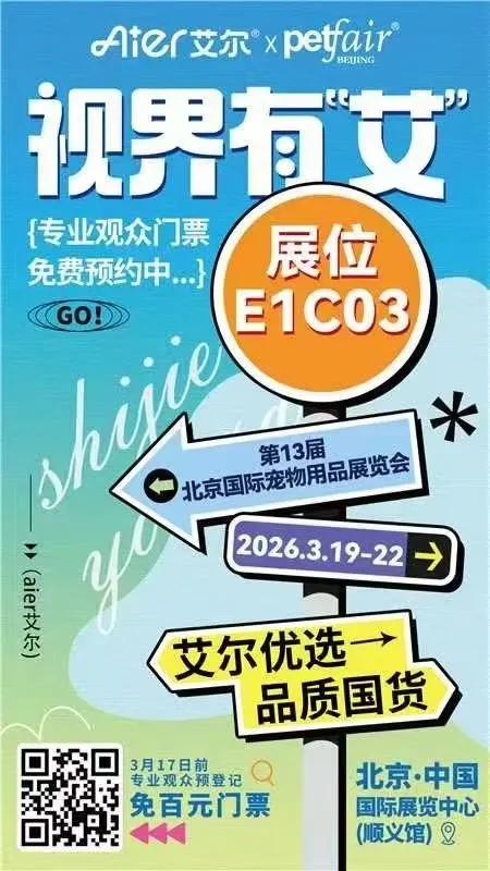 2026 Pet Fair Beijing