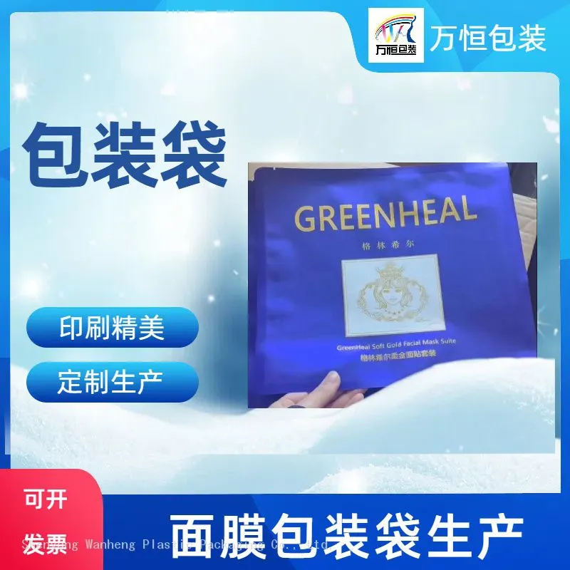 面膜包装袋首图