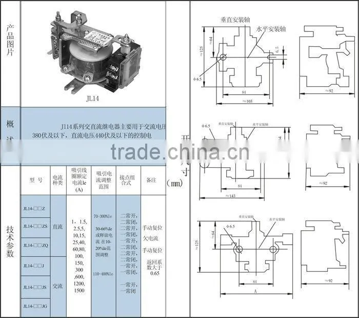 JL8-10 series IC thermal relay