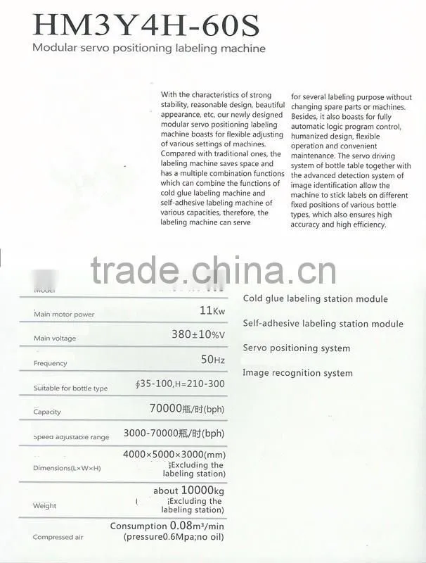 HM3Y4H-60S Automatic High-speed (Self-Adhesive) Bottle Labeling Machine