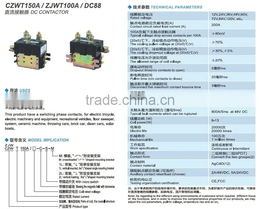 REVERSIBLE CONTACTOR CZWT150A/ ZJWT100A/ DC88