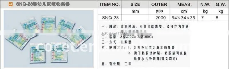 SNQ-28 Infant Urine Fluid Collector