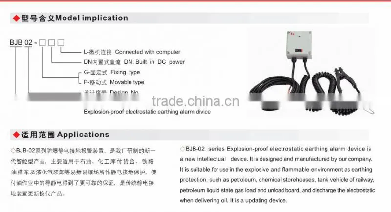 BJB-02 china supplier explosion proof electrostatic earthing alarm device