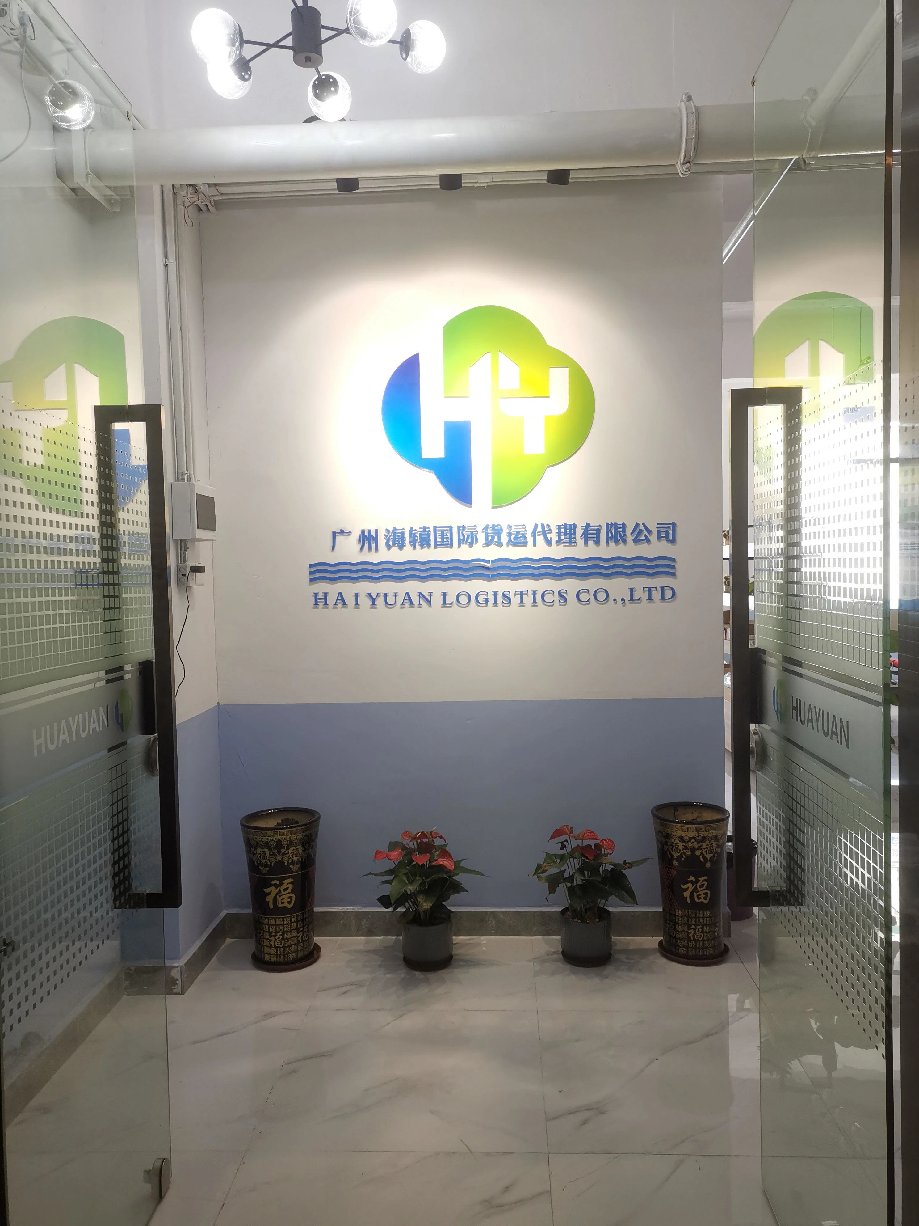 Guangzhou Haiyuan International Freight Agency Co. LTD company overview - view 1