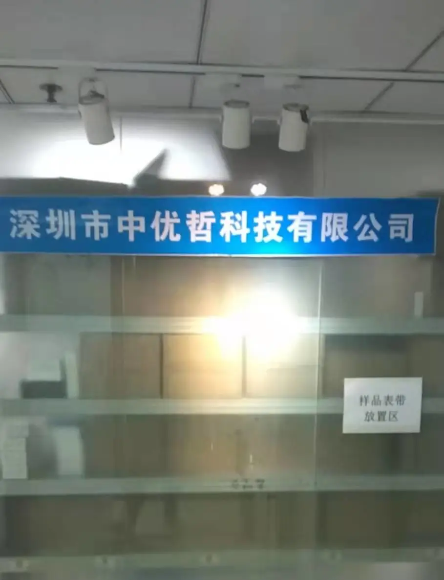 Shenzhen Zhongyouzhe Technology Co., Ltd. company overview - view 1