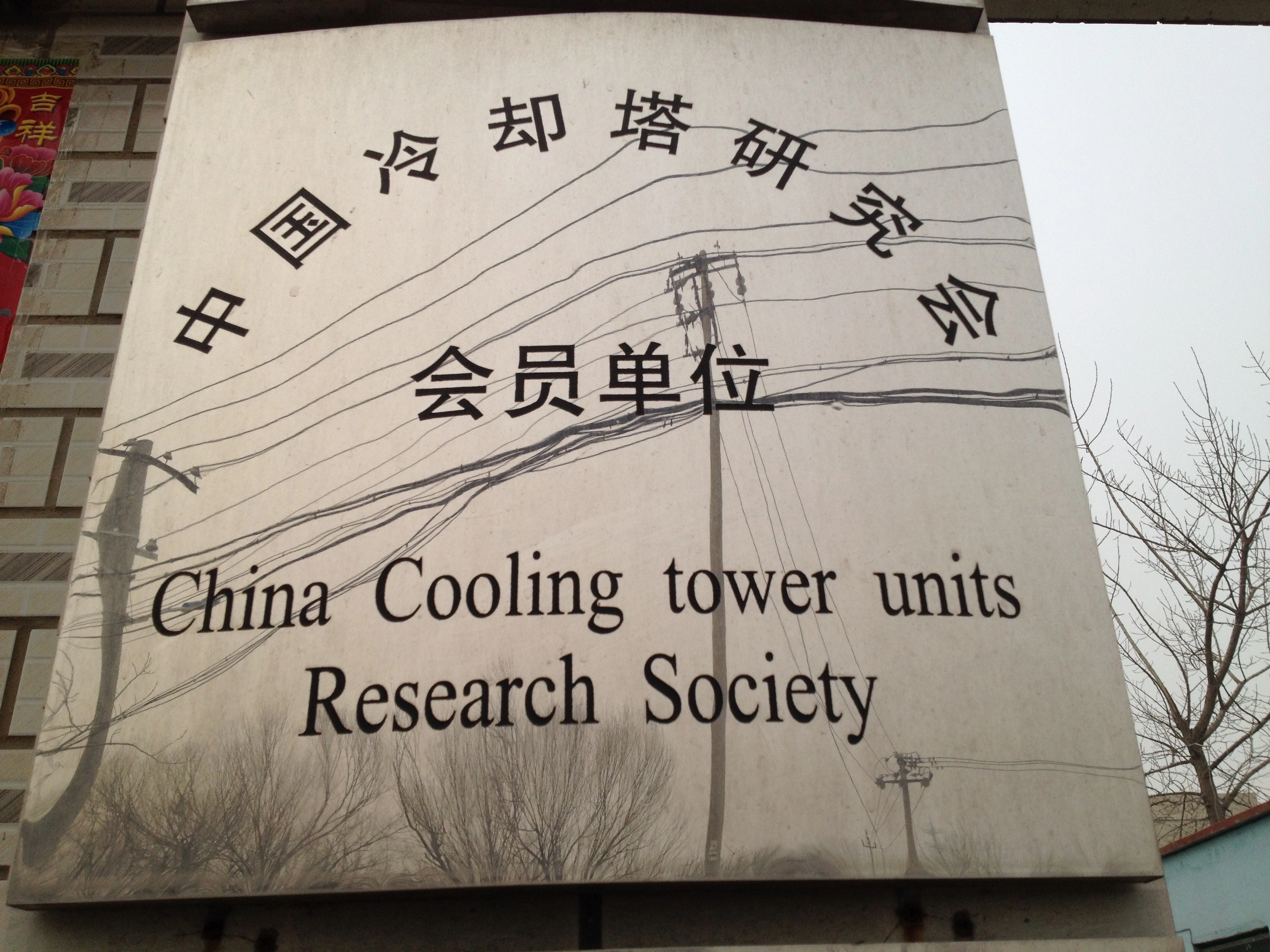 Beijing Jinggang FRP Co., Ltd company overview - view 1