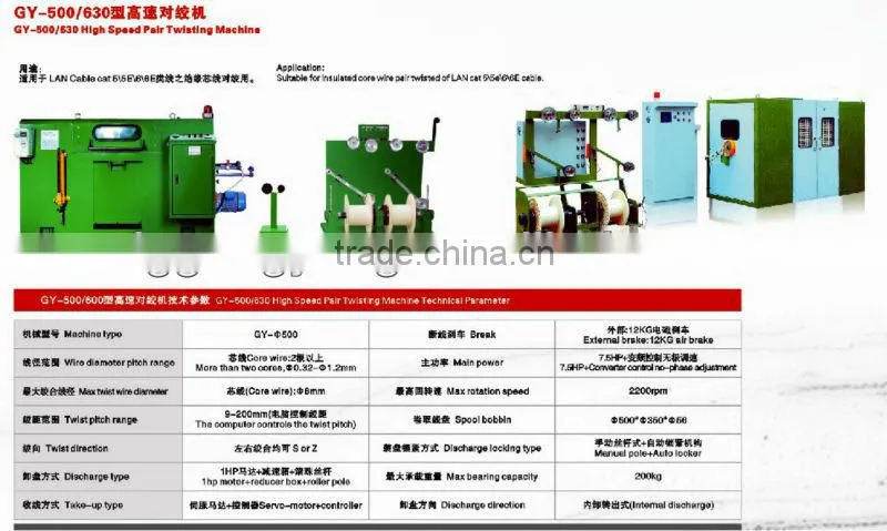 500-630mm high speed wire & cable pair twisting machine