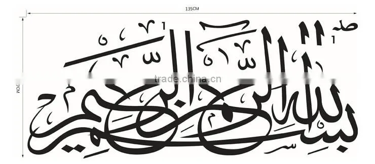 Wall Decal Islamic Muslim Arabic Calligraphy Vinyl Sticker Allah Removable Decor