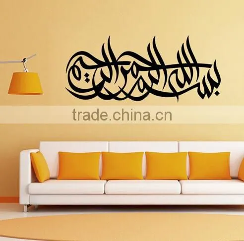Black Islamic vinyl Stickers Decal Muslim Themed Wall Art Calligraphy Quran
