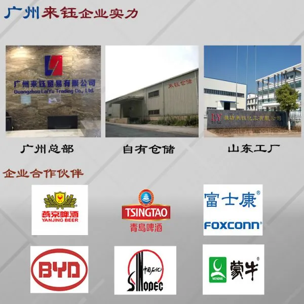 Guangzhou Laiyu Chemical LTD. company overview - view 1