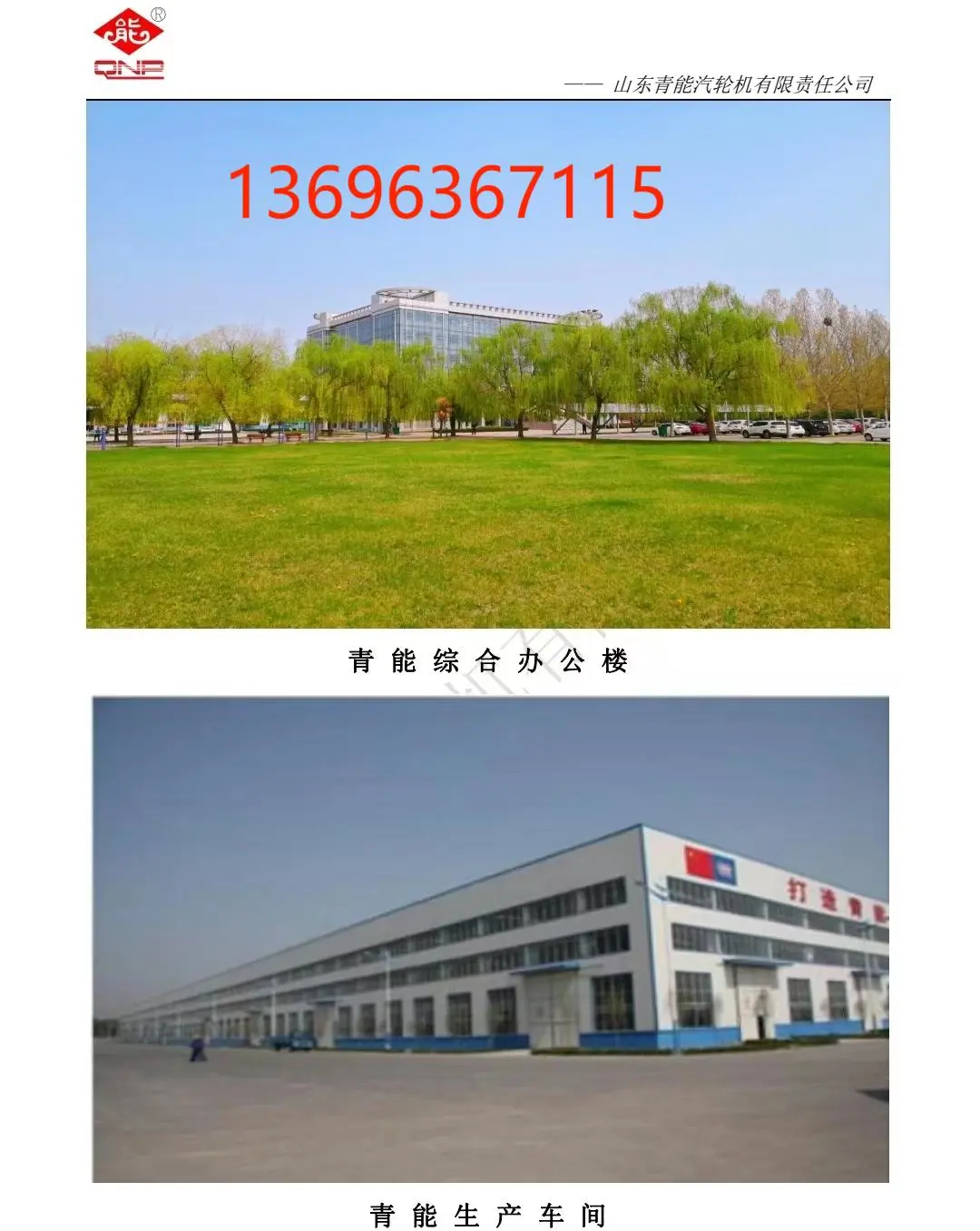 Shandong Qingneng Steam Turbine CO.,Ltd. company overview - view 2