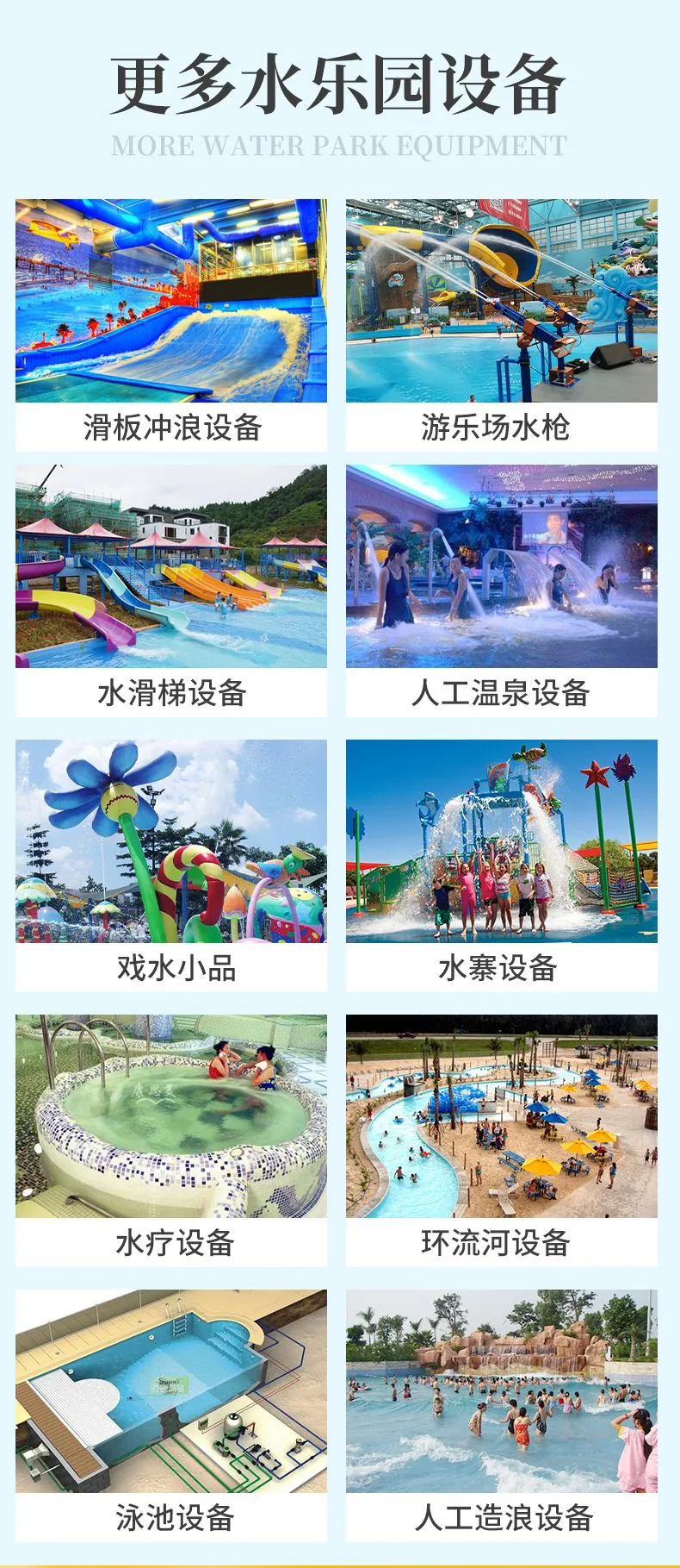 更多水上乐园设备