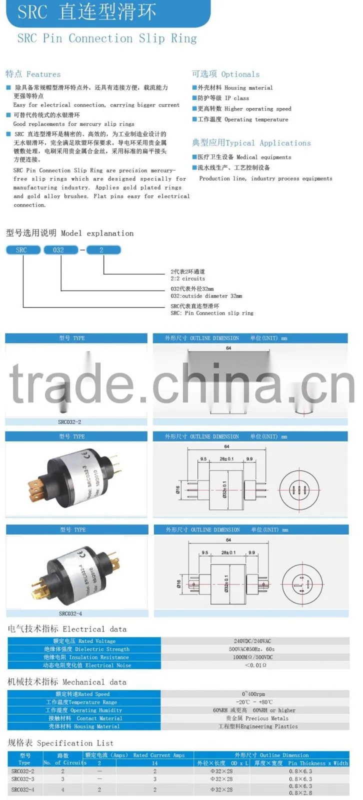 SRC032-4 32mm PIN type slip ring rotary joint electrical connector