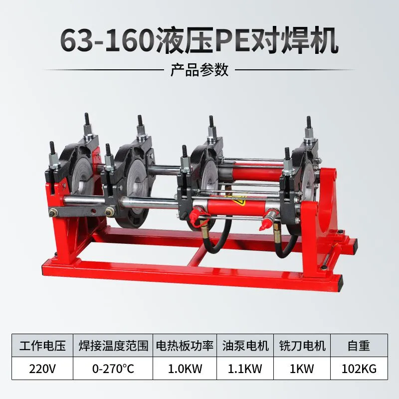 63-160液压PE对焊机 拷贝