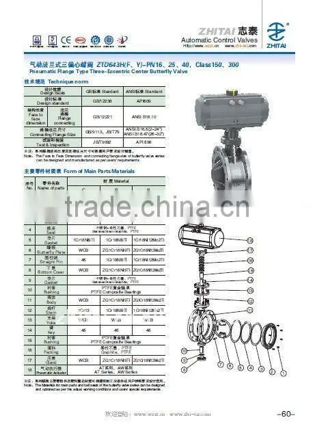 Pneumatic flanged triple-eccentric butterfly valve
