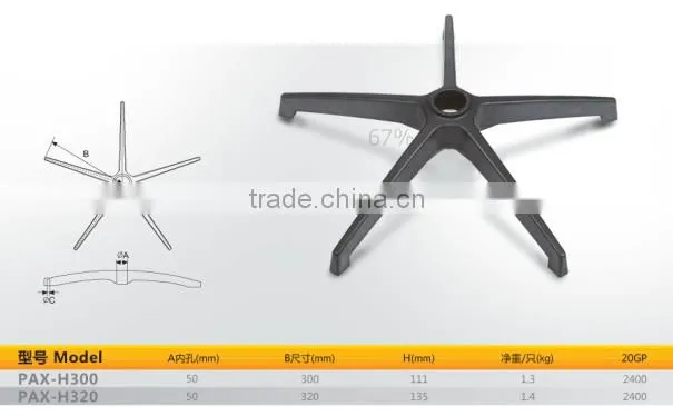office chair nylon base/chair leg/5-star chair base PAX-H300 /H320
