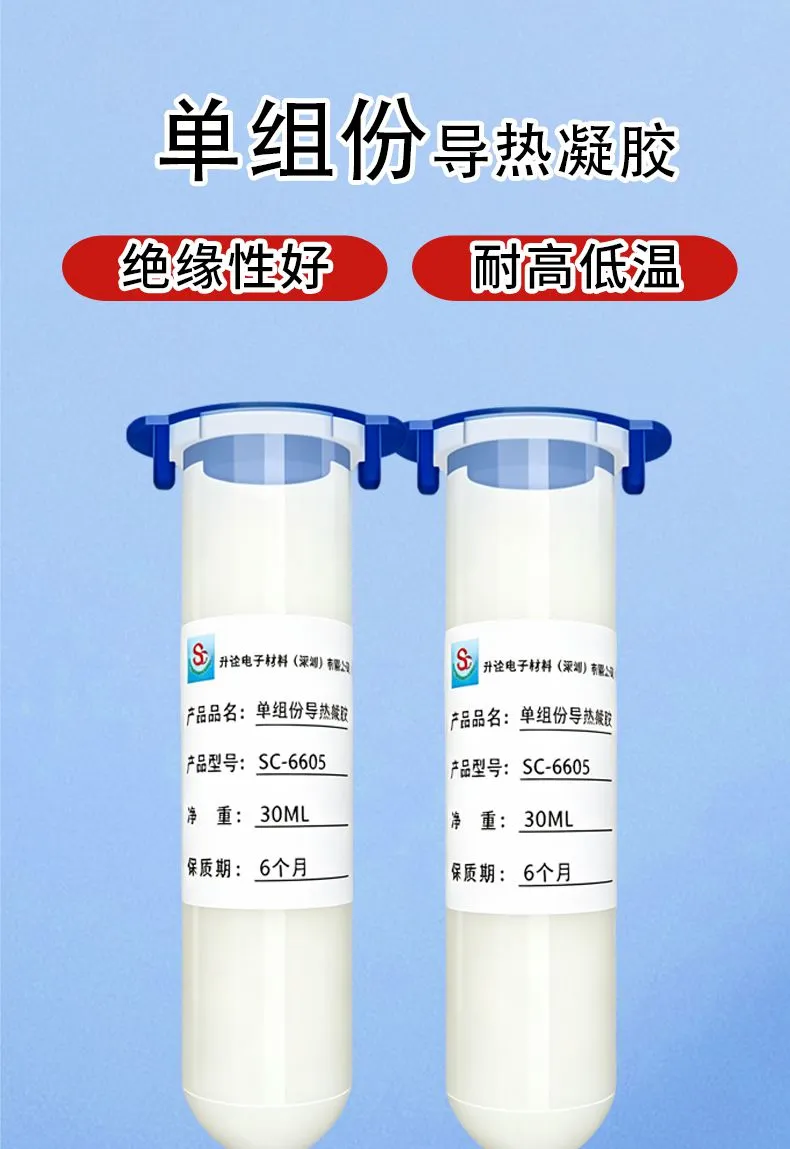 7w导热凝胶_01.jpg