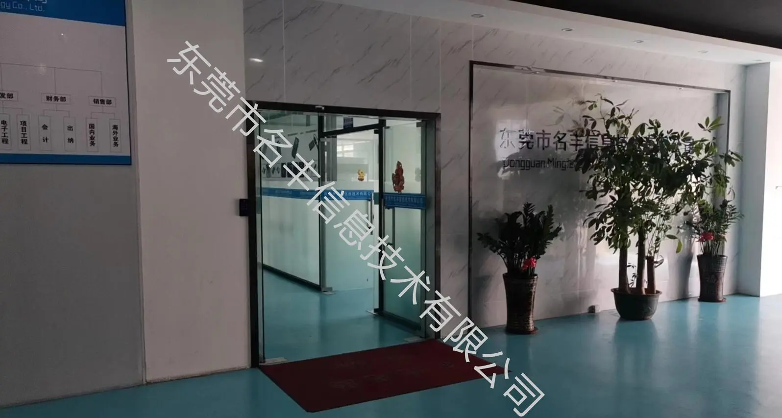 Dongguan Mingfeng Information Technology Co. , Ltd. company overview - view 1