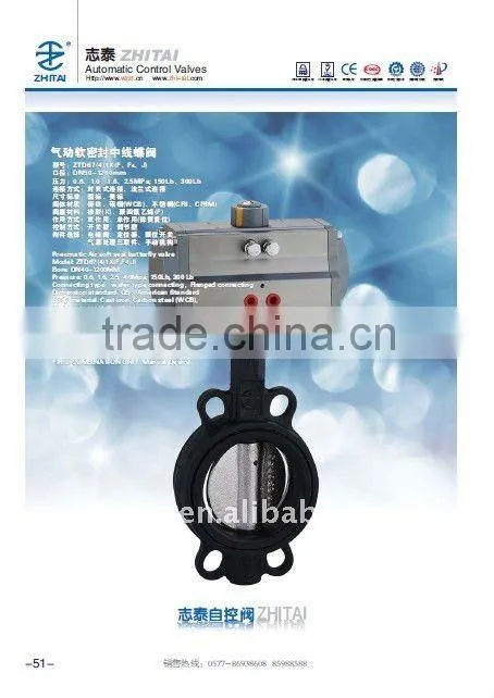 Pneumatic soft sealing middle line butterfly valve