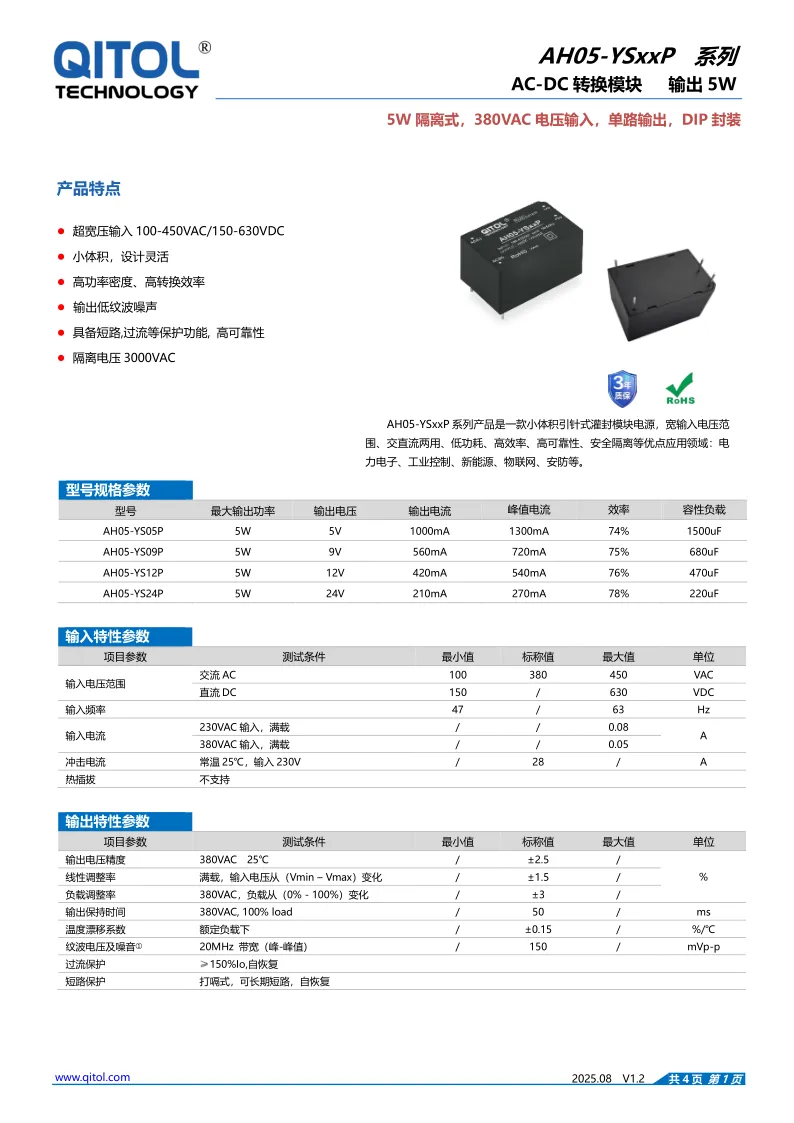 AH05-YSxxP 系列规格书_2508V1