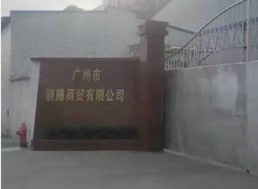 Guangzhou X-Turn Trading Co.,Ltd company overview - view 1