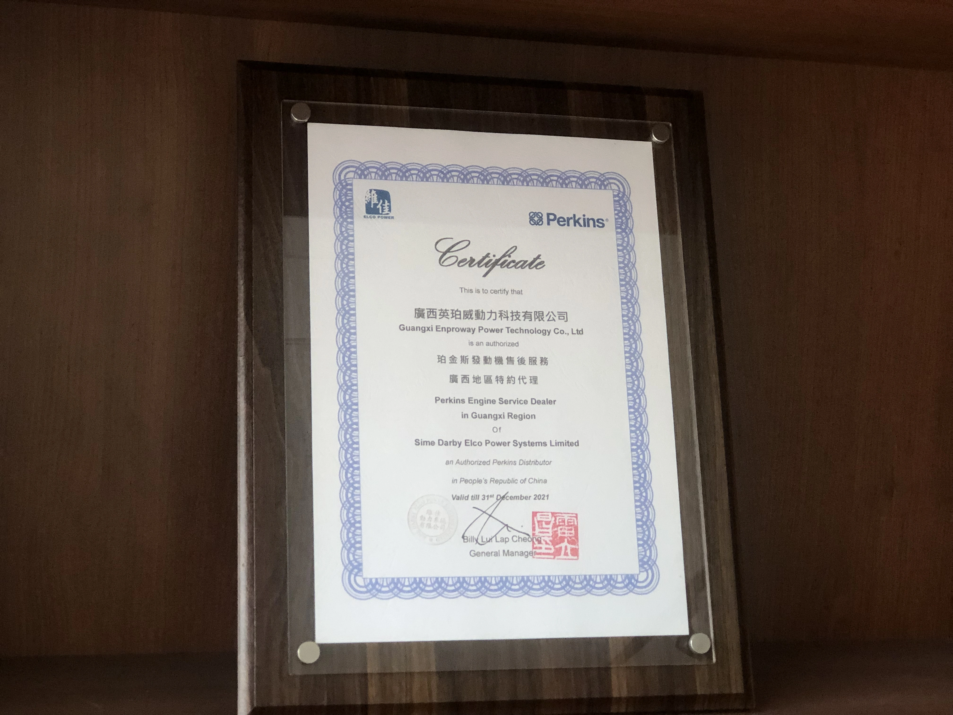 Guangxi Enproway Power Technology Co., Ltd company overview - view 2