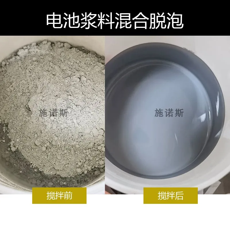 电池浆料
