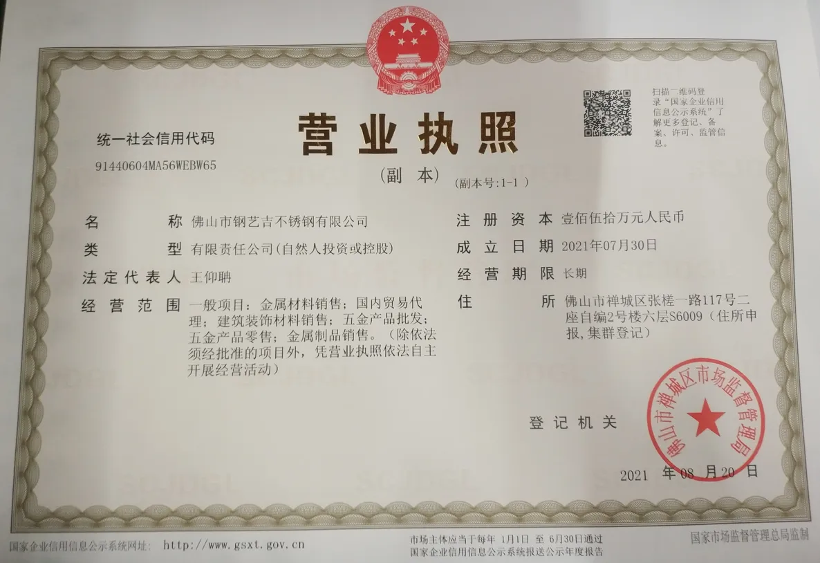Foshan gangyiji stainless steel website was officially launched