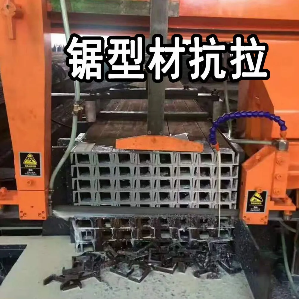 切 型材抗拉