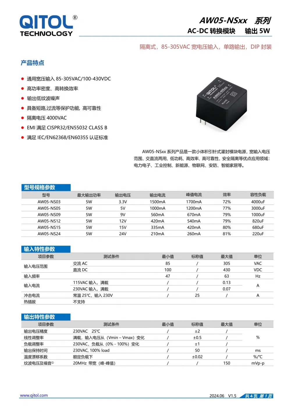 AW05-NSxx系列规格书_1.png