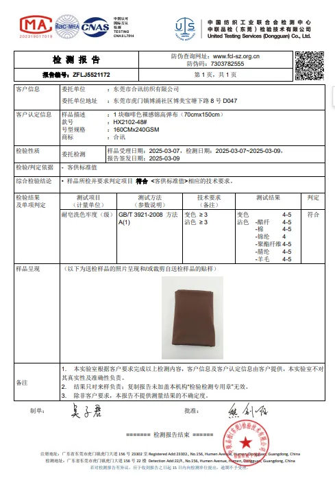 2102-48咖啡色牢度.png