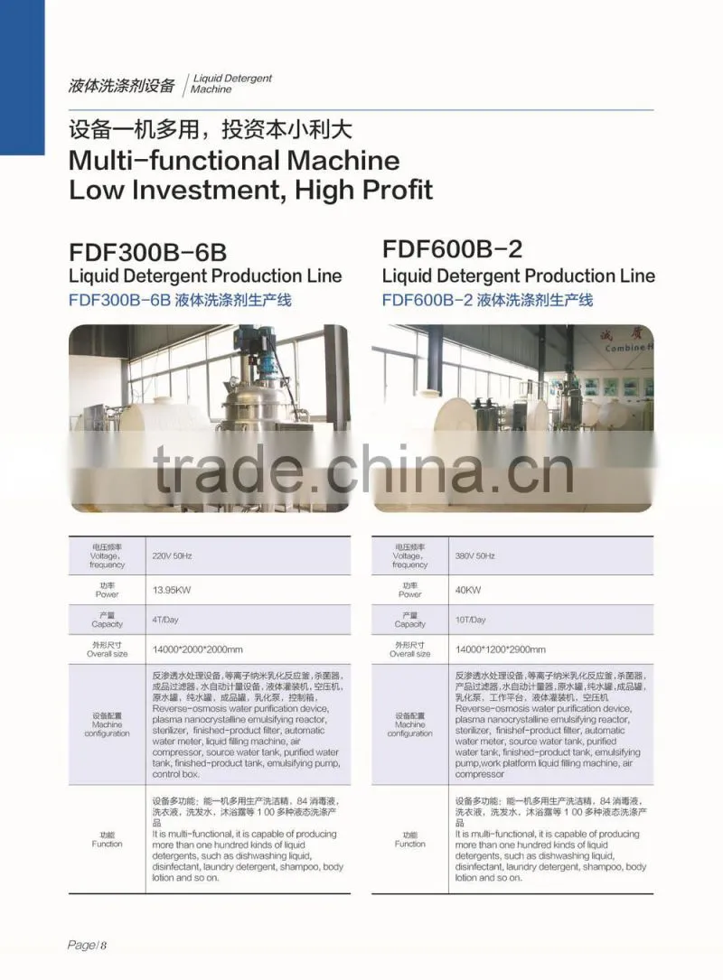 small liquid detergent making machine